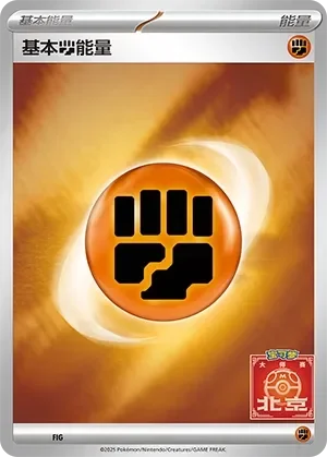 Basic Fighting Energy 「SVP No. 560」「CN」
